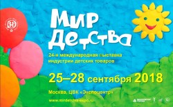Компания «Март» в очередной раз приняла участие в выставке «Мир детства - 2018» в Экспоцентре