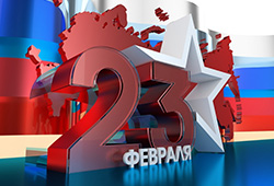 23 февраля 2020 года