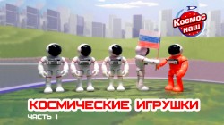 Друзья, а вот и мультфильм, созданный ребятами Творческого Союза Юнармейских отрядов на оборудовании Kids Animation Desk!
