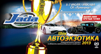 Коллекционные модели автомобилей Jada на выставке Автоэкзотика!