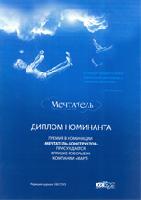 РобоРыбка от Компании «Март» награждена премией журнала «1001 TOYS»
