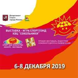 «СПОРТЛЭНД»  Москва в КВЦ Сокольники