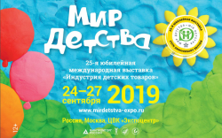 Приглашаем на выставку "Мир Детства - 2019"