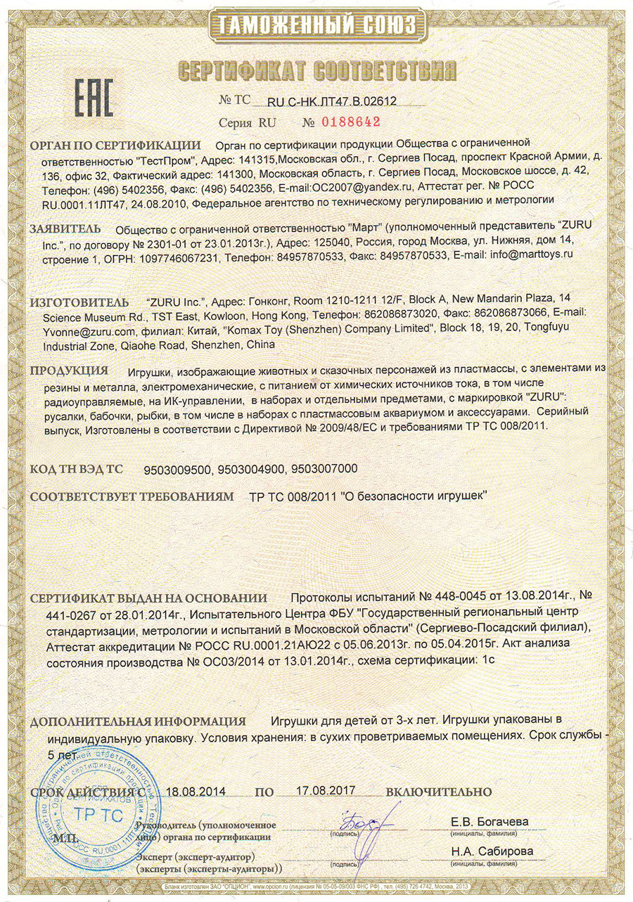 Сертификат ZURU