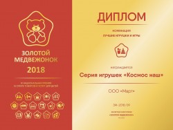 "Космос наш" - победитель премии "Золотой медвежонок-2018"!