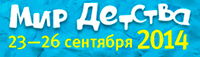 Мир детства-2014