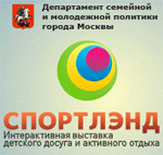29-я Интерактивная детская выставка СПОРТЛЭНД»