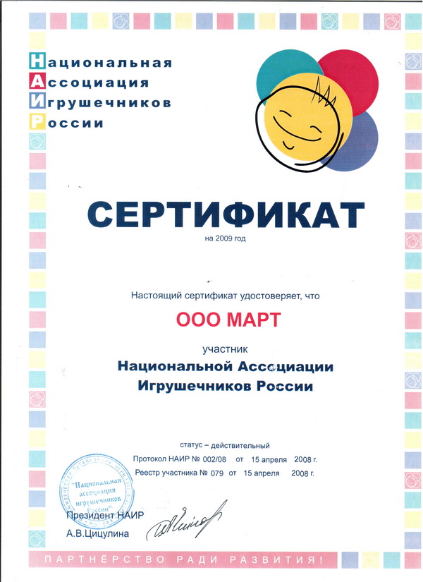 Сертификат НАИР